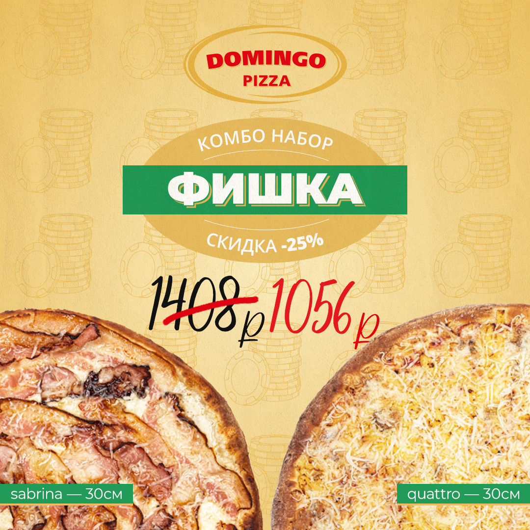 Заказать пиццу в DOMINGO — Служба доставки Ханты-Мансийск - Domingo pizza